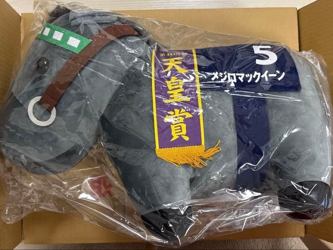 【未開封】《２頭》サラブレッドコレクション超BIGぬいぐるみ メジロマックイーン