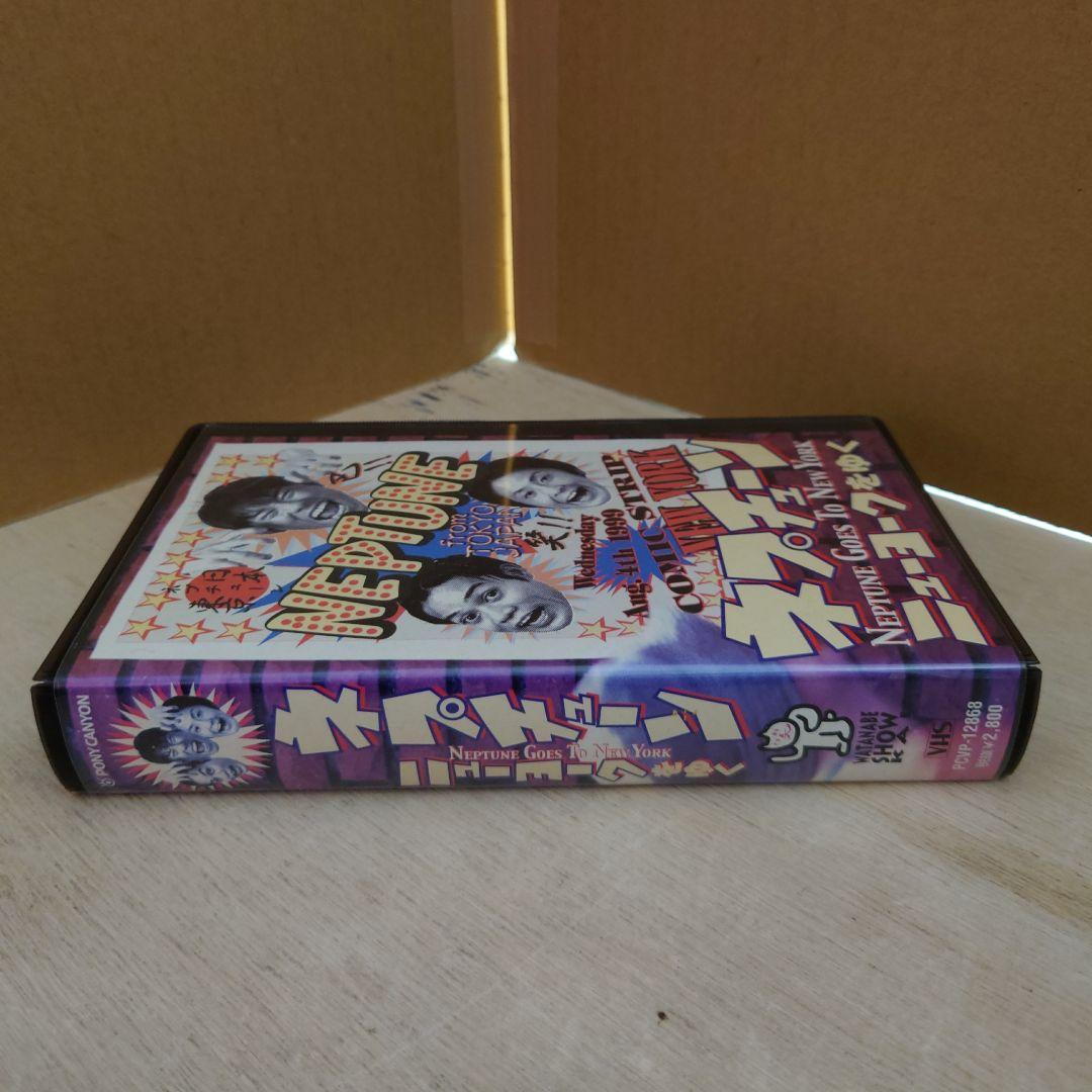 ネプチューン ニューヨークをゆく VHS