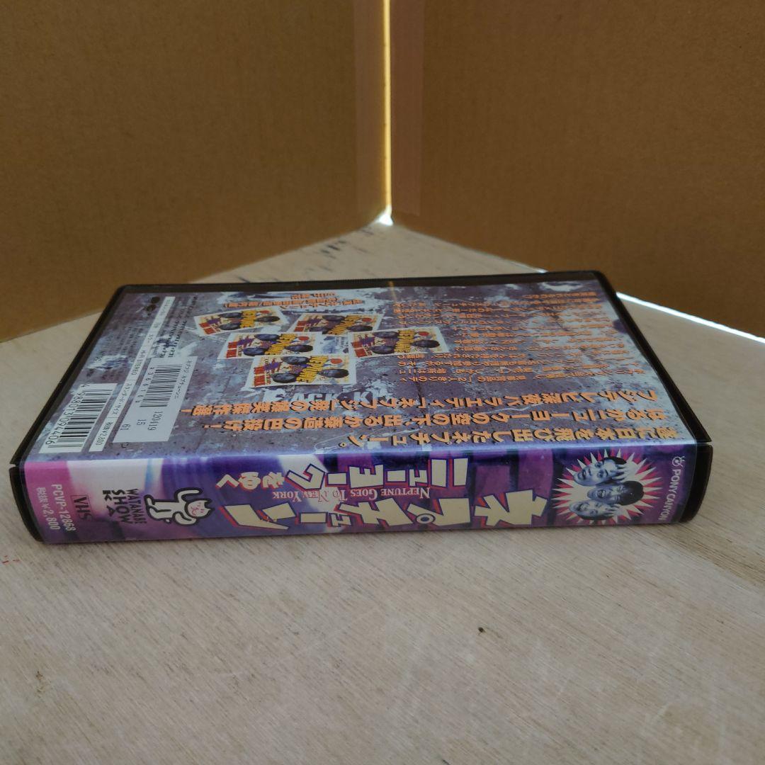 ネプチューン ニューヨークをゆく VHS