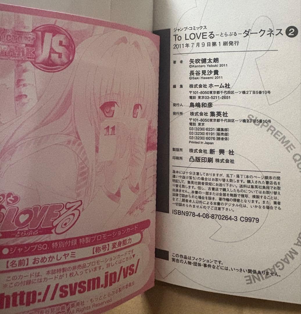 ToLOVEる ダークネス 全巻　画集Venus highlight
