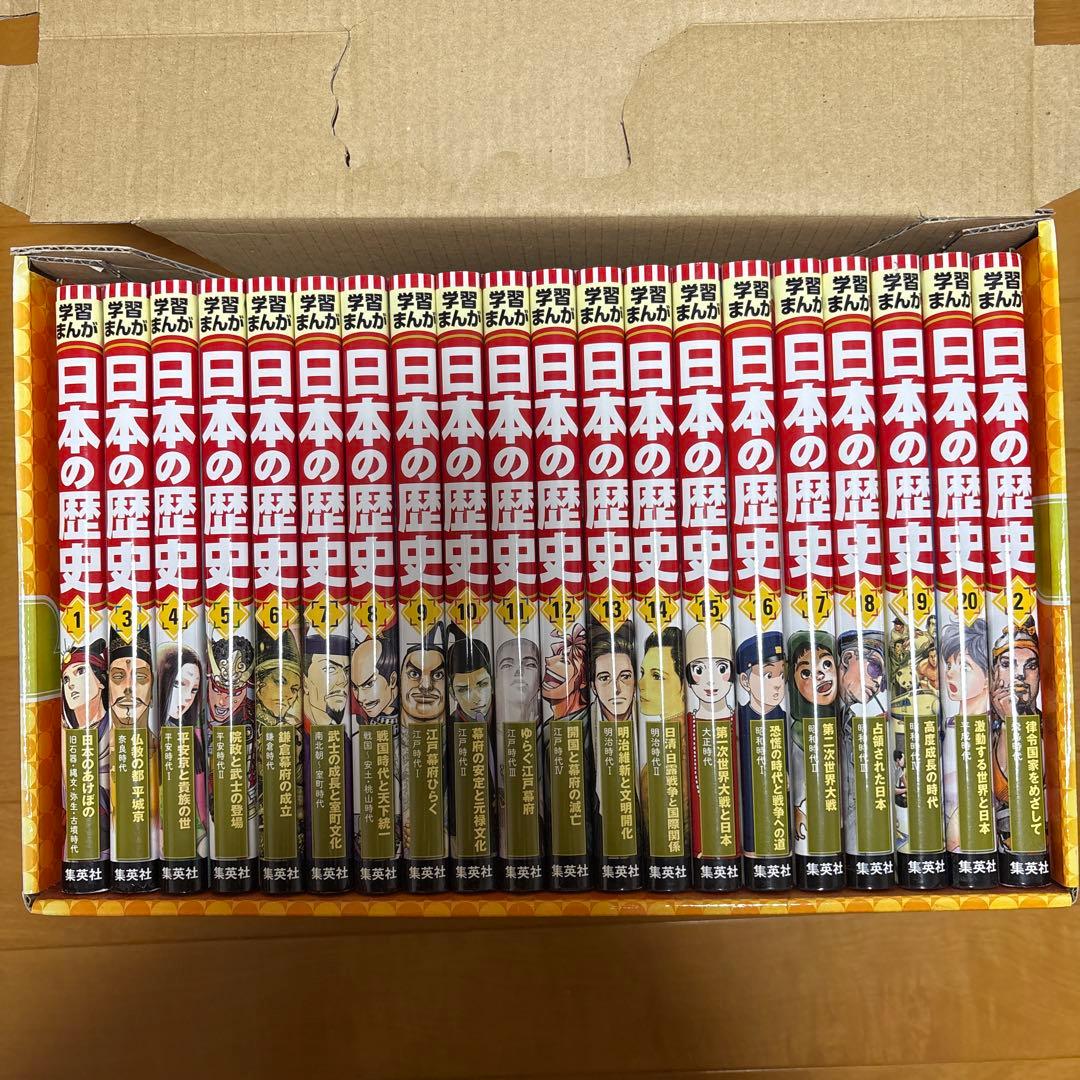 学習まんが 日本の歴史 全20巻セット　ほぼ未使用　美品