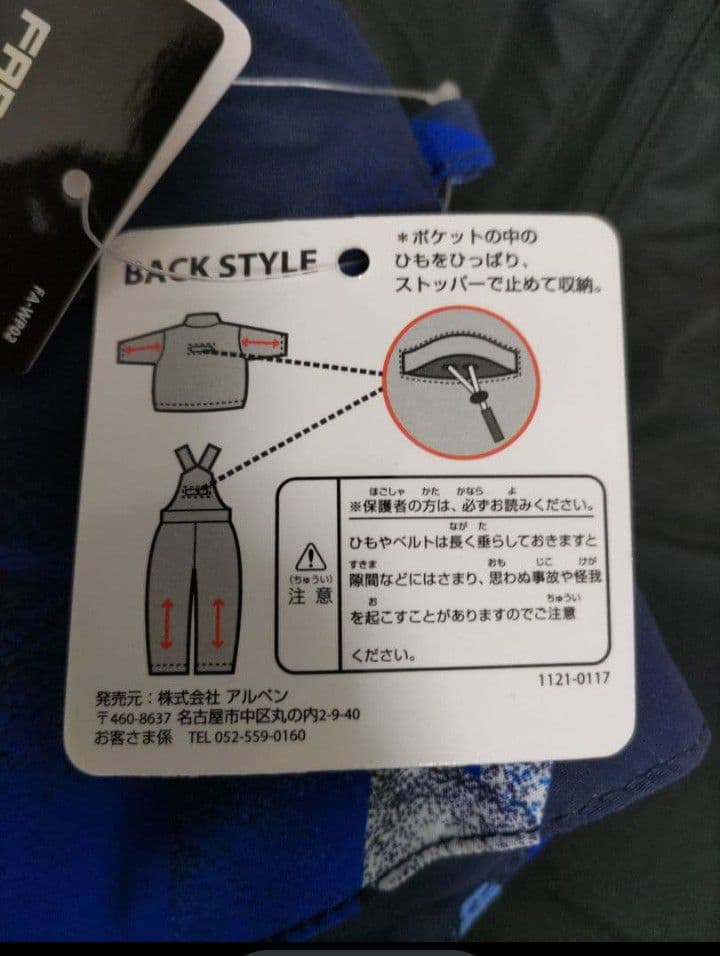 【新品未使用】FABLICEスノーウェア上下セット130cm