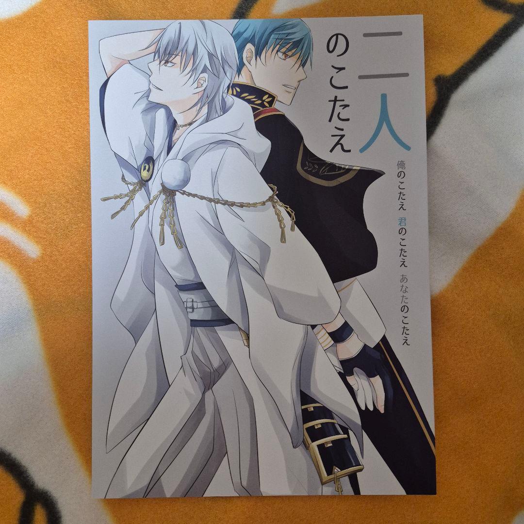 26_10 刀剣乱舞 同人誌 つるいち 鶴丸国永 一期一振