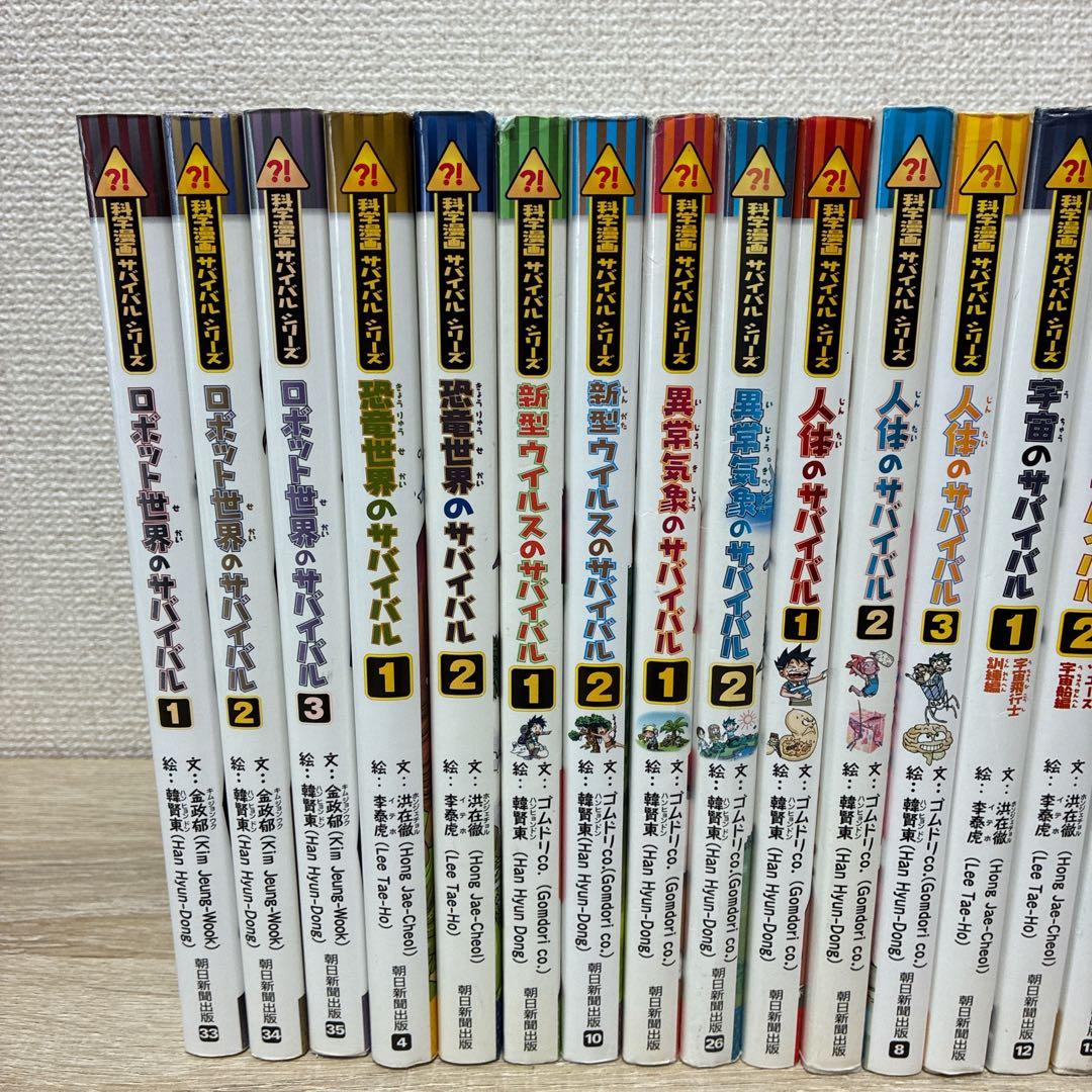 科学漫画サバイバルシリーズ 25冊セット