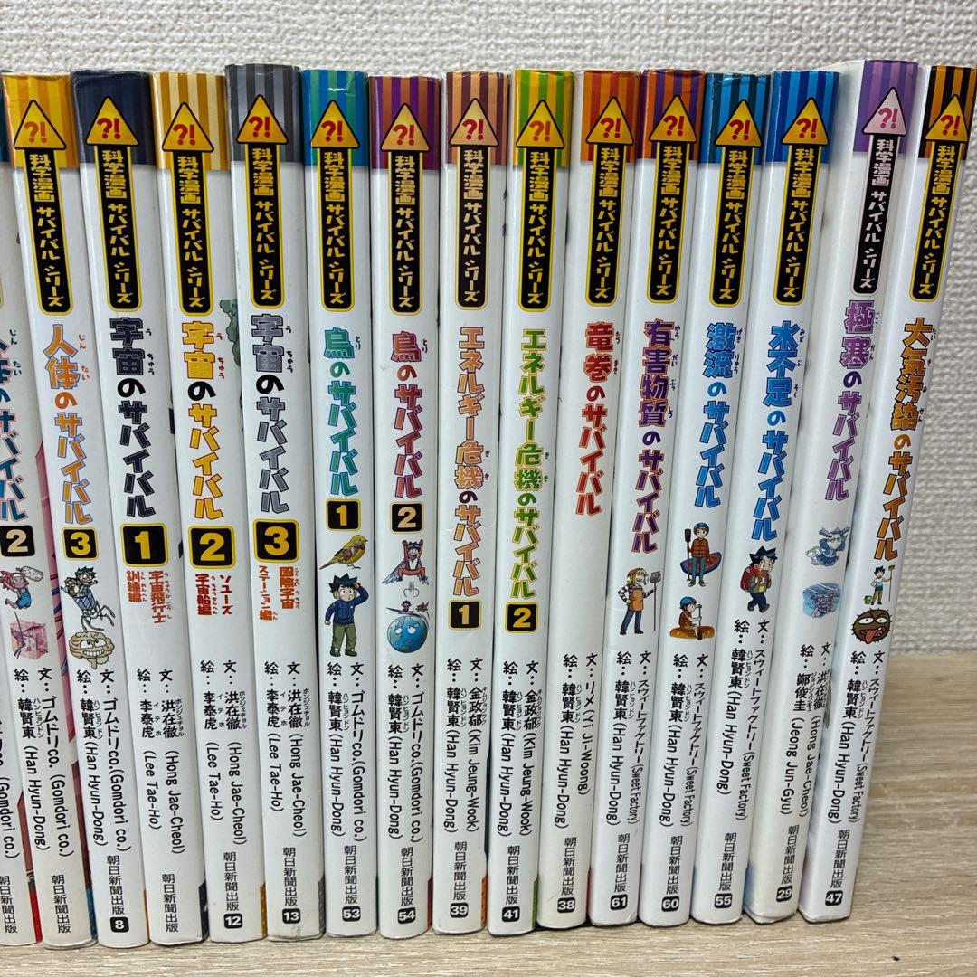 科学漫画サバイバルシリーズ 25冊セット
