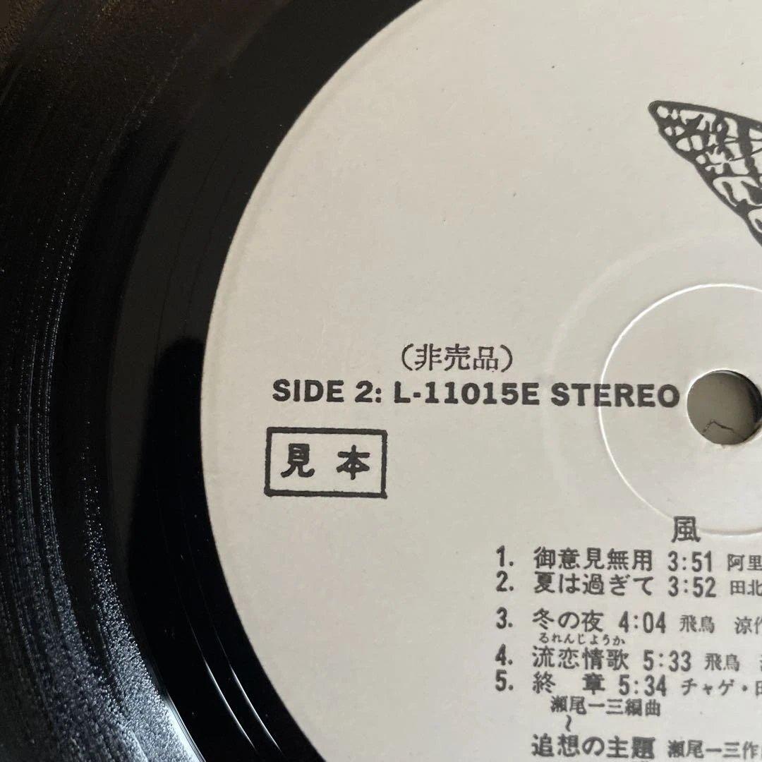 チャゲ&飛鳥 風舞 サンプル盤
