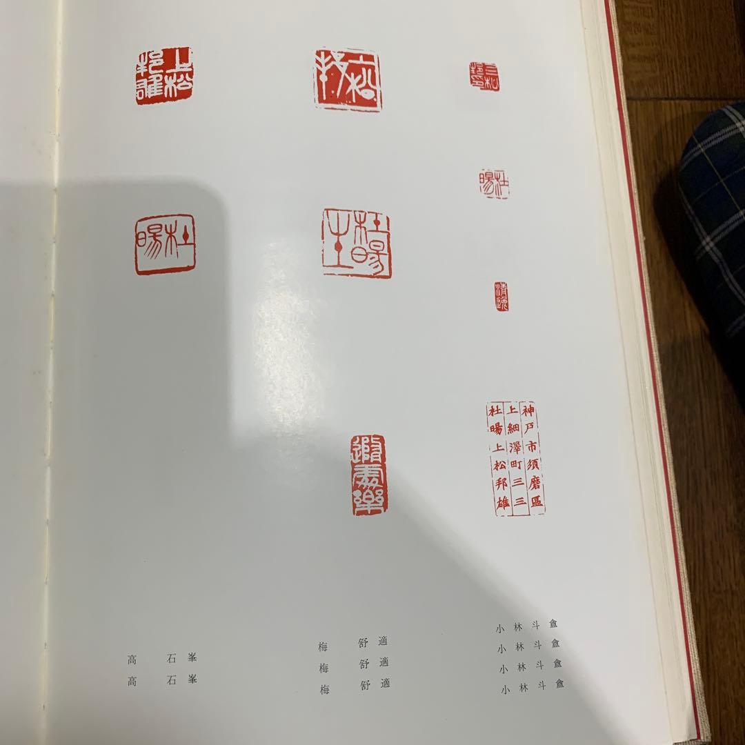 上松恭陽 書道作品集