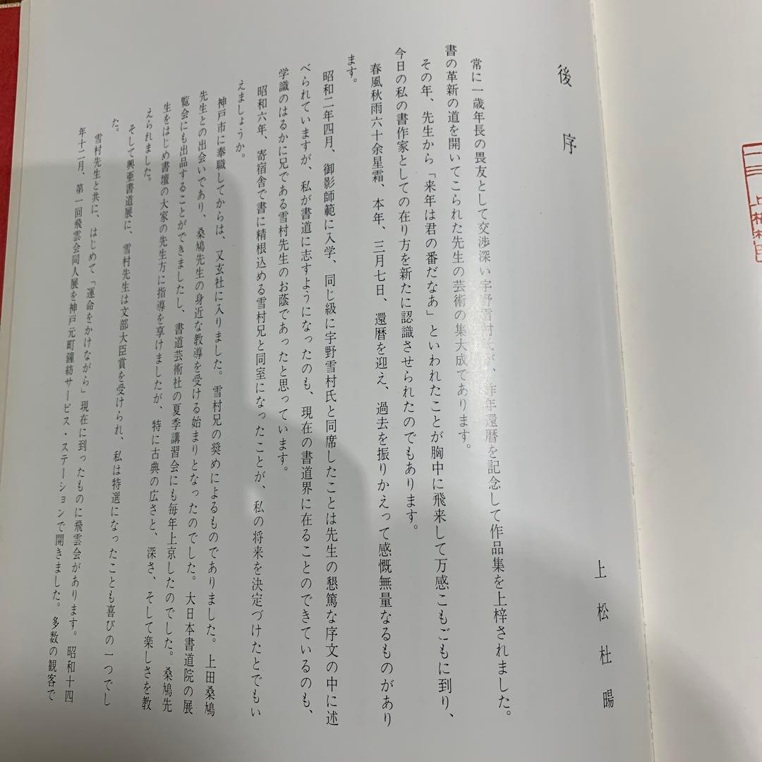 上松恭陽 書道作品集