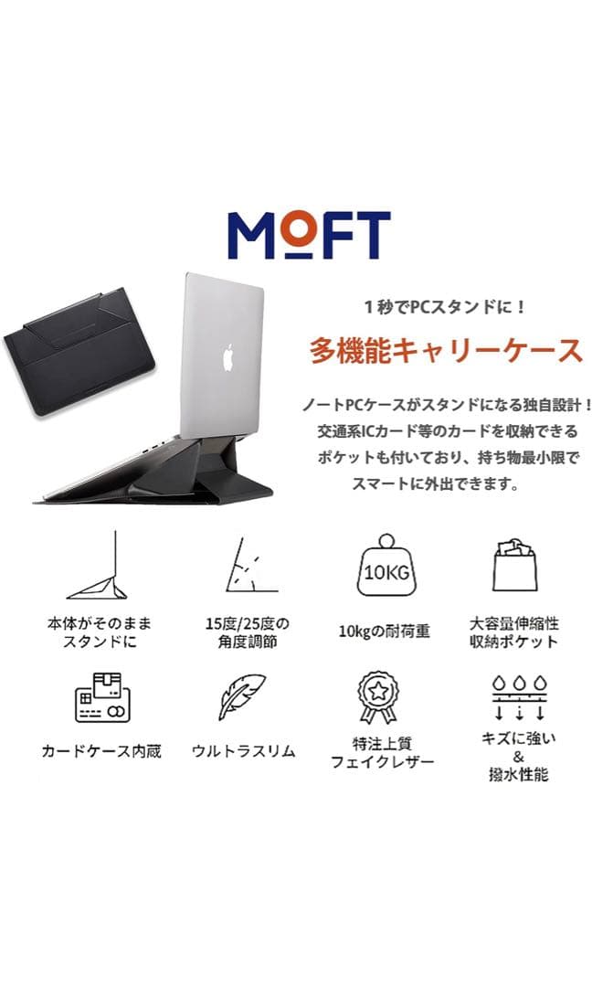 MOFT 多機能キャリーケース ノートPCスタンド