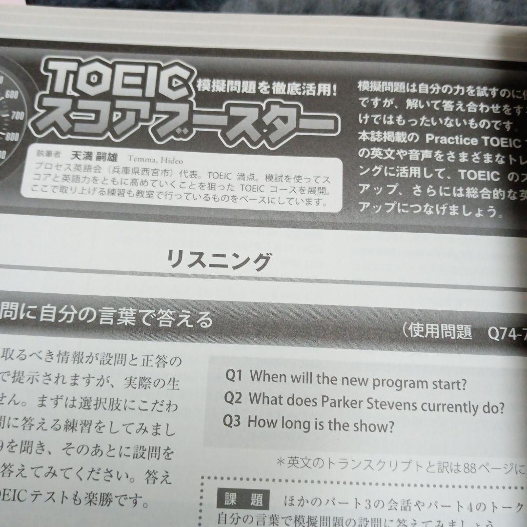 Toeic Testプラスマガジン　2013年3月号