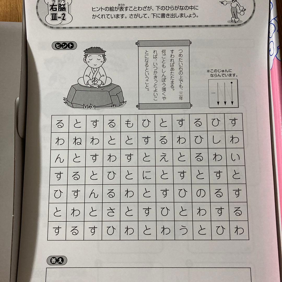七田式小学生プリント　右脳学習プリント