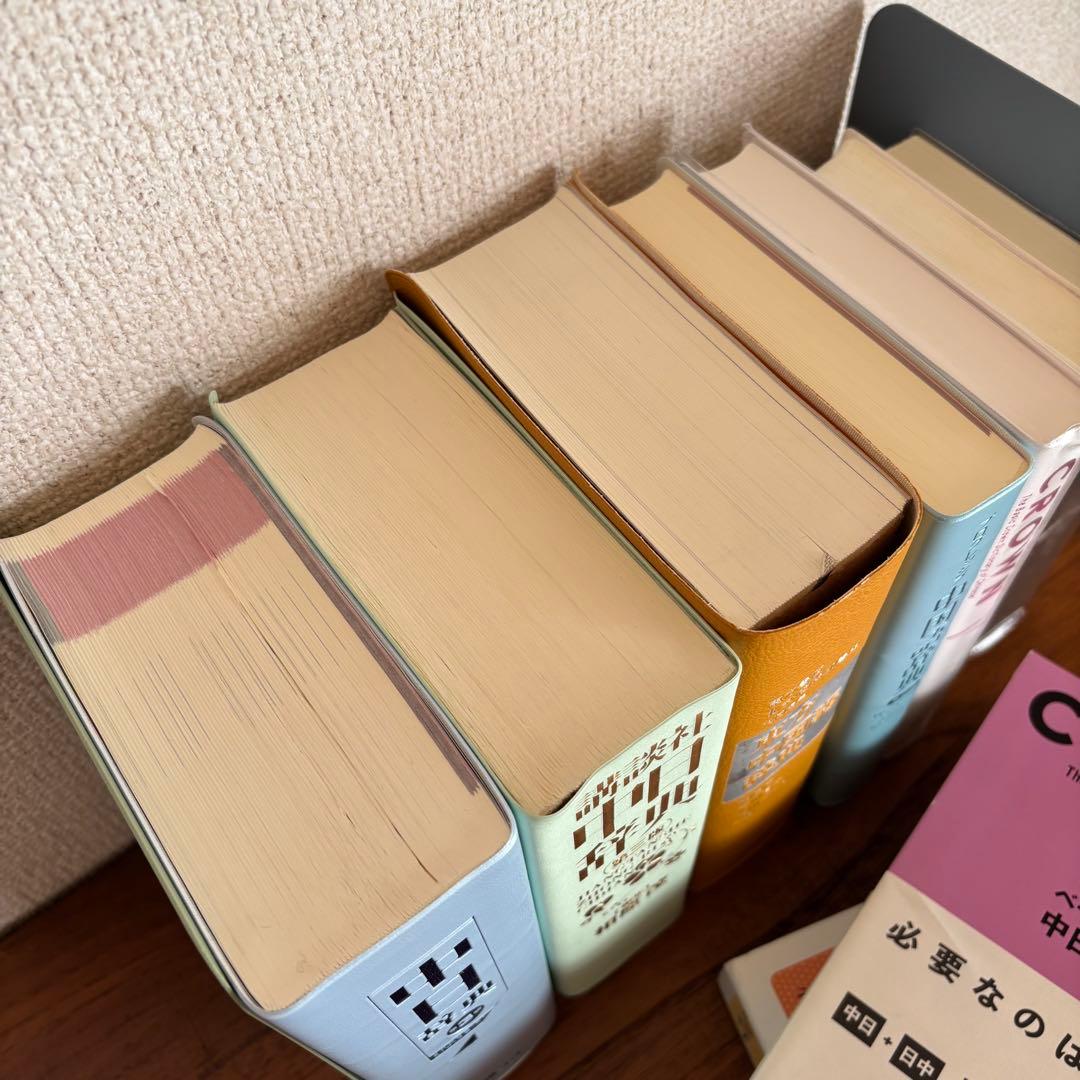 中国語 辞書 7冊セット