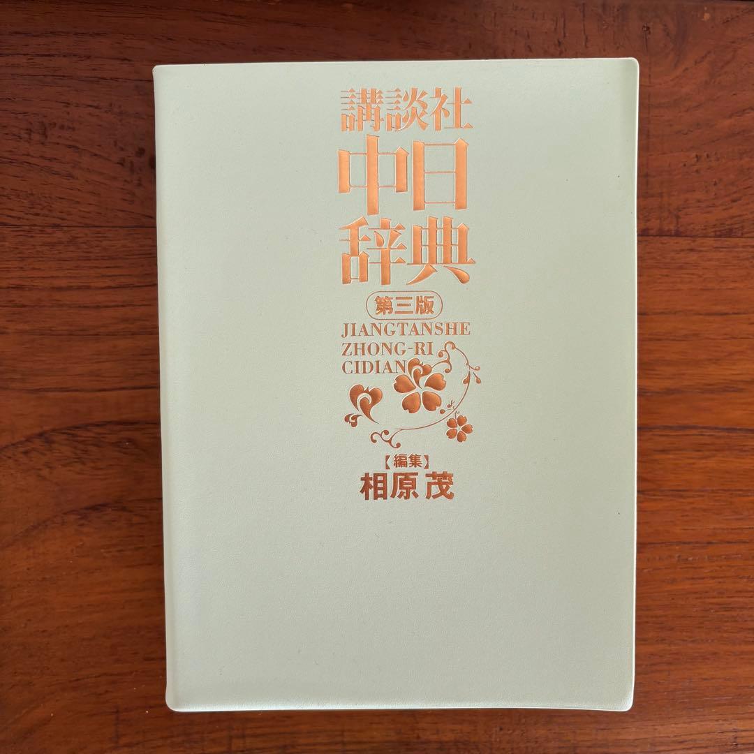 中国語 辞書 7冊セット