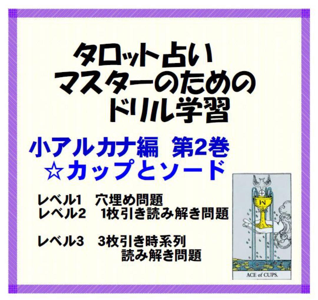 タロットカード学習オリジナルテキスト11点フルセット⭐️おまとめ割引中44