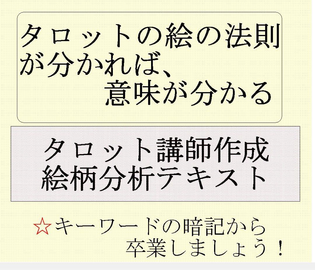 タロットカード学習オリジナルテキスト11点フルセット⭐️おまとめ割引中44