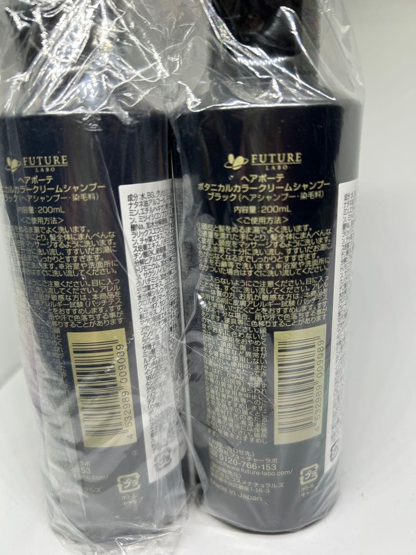 フューチャーラボ 2点 ヘアボーテ ボタニカルカラークリームシャンプー