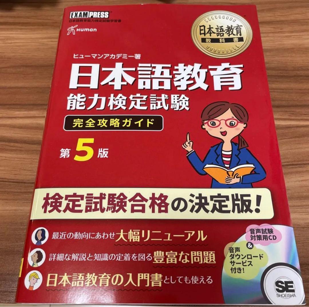 日本語教育能力検定試験セット 第5版