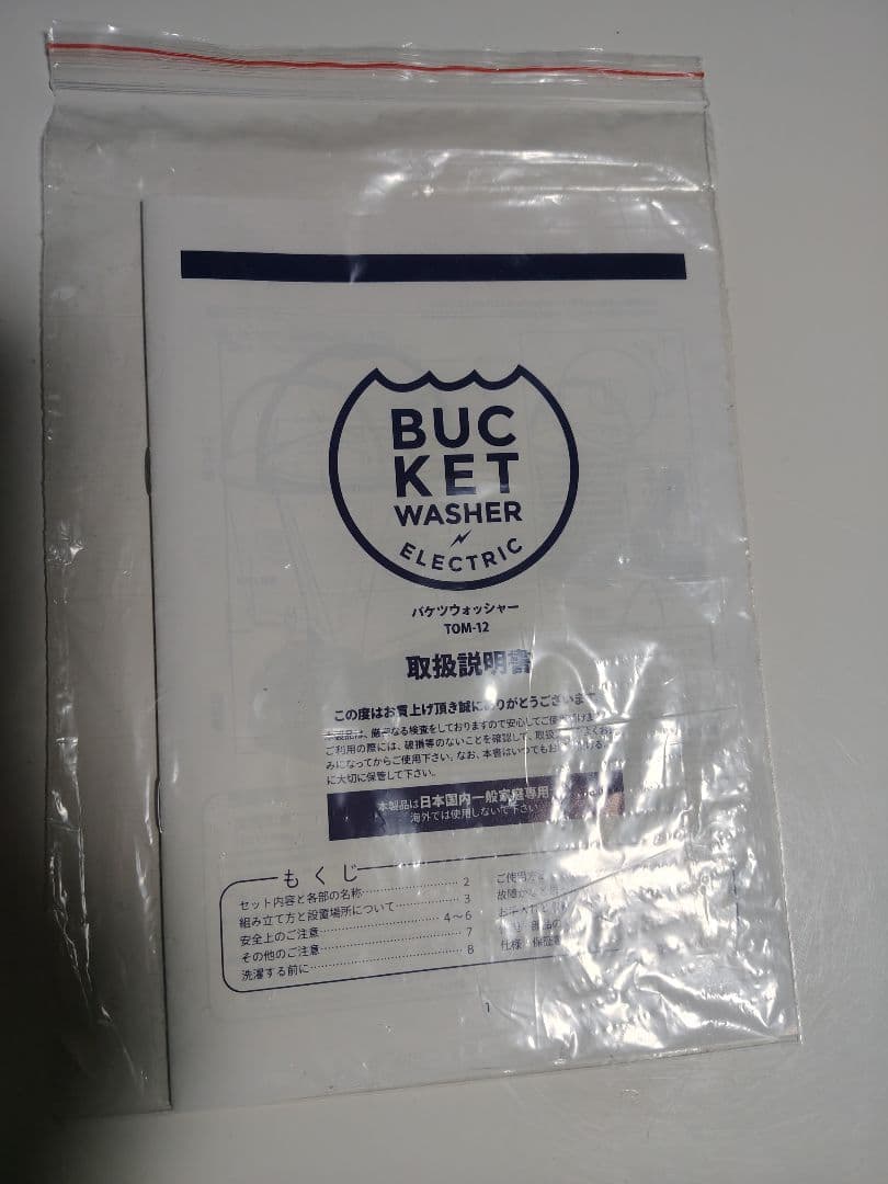 BUCKET WASHER ELECTRIC ハンディ洗濯機