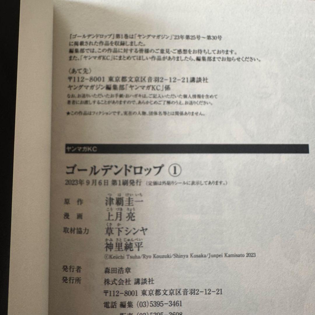 初版 ゴールデンドロップ 1-12巻セット 講談社 漫画 マンガ