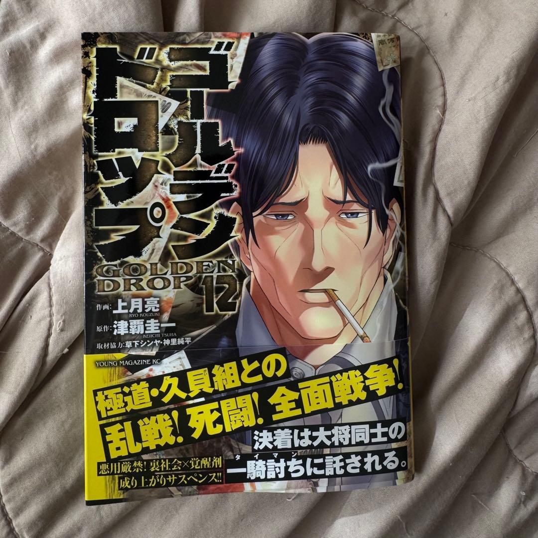 初版 ゴールデンドロップ 1-12巻セット 講談社 漫画 マンガ