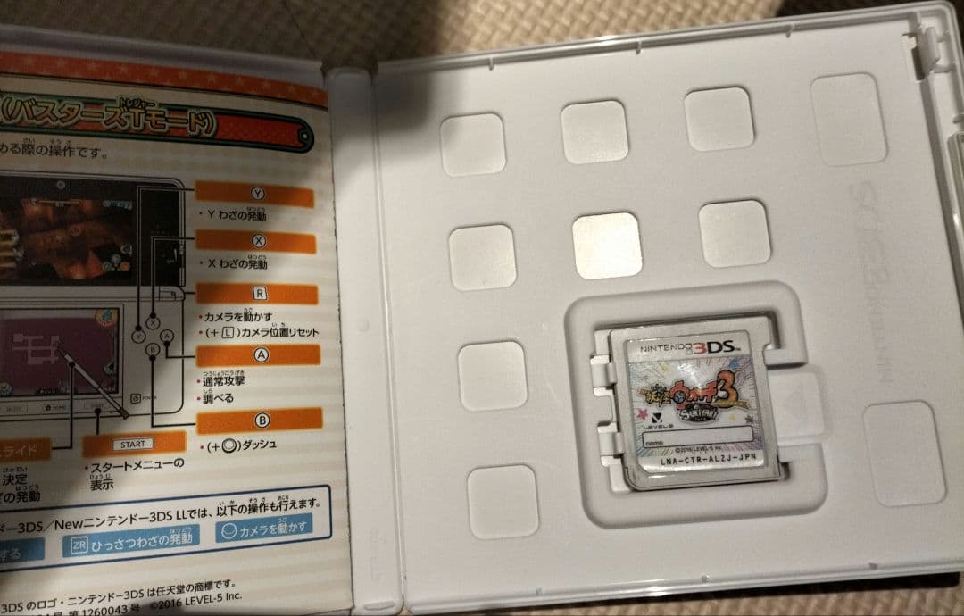 妖怪ウォッチ (ニンテンドー3DS)