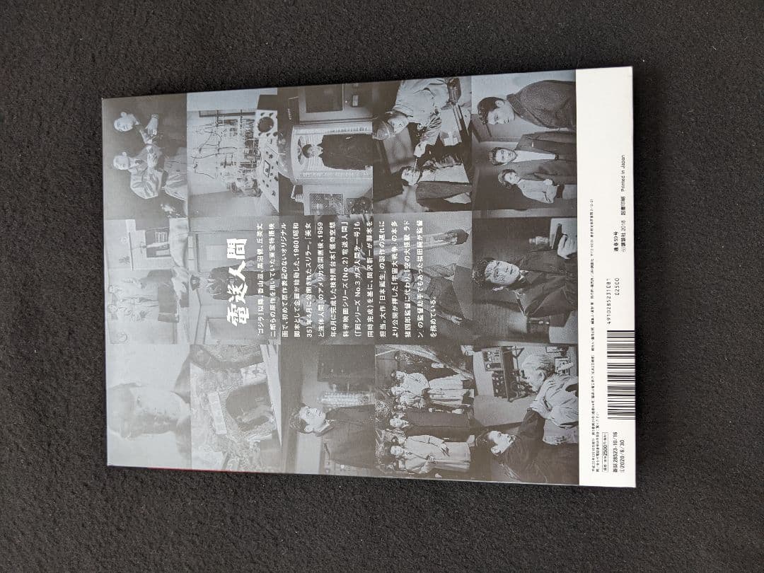 ゴジラ全映画DVDコレクターズBOX VOL.59　電送人間　ポスター　新品