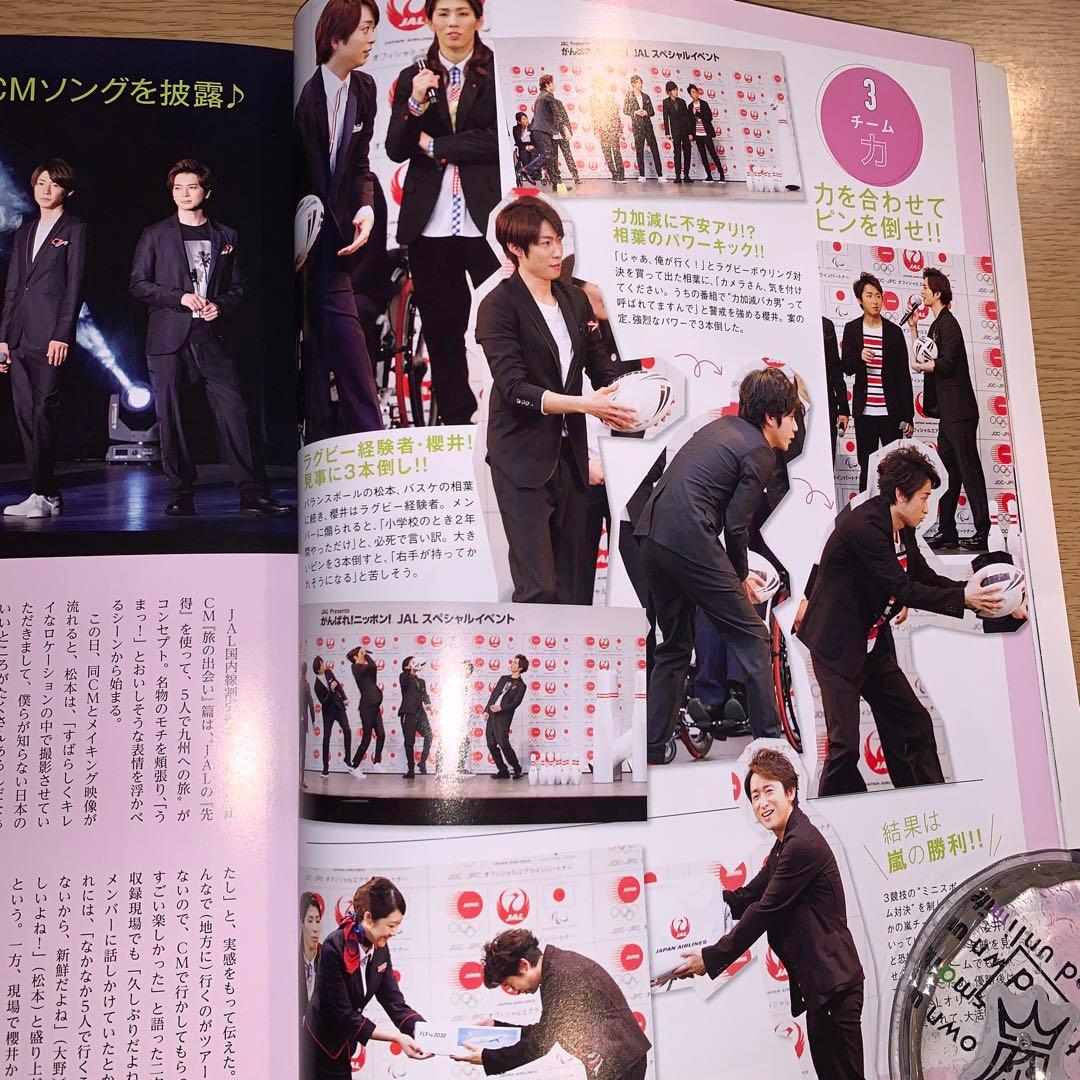 嵐 夜会に松潤 JALイベント CM一番搾り