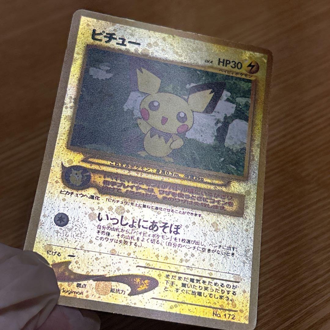 【匿名配送】ポケモンカード 旧裏 ホロ ピチュー