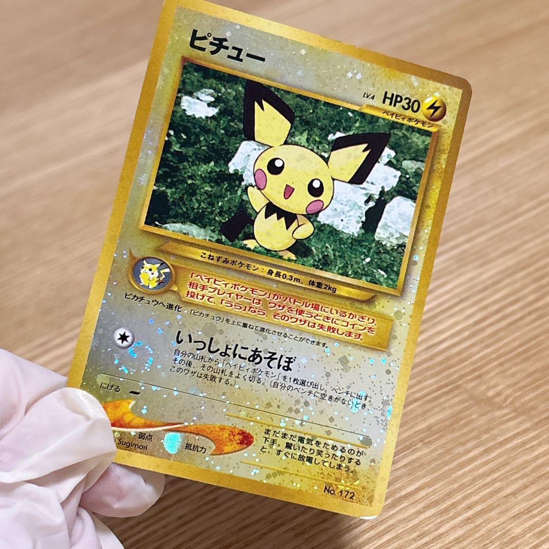 【匿名配送】ポケモンカード 旧裏 ホロ ピチュー