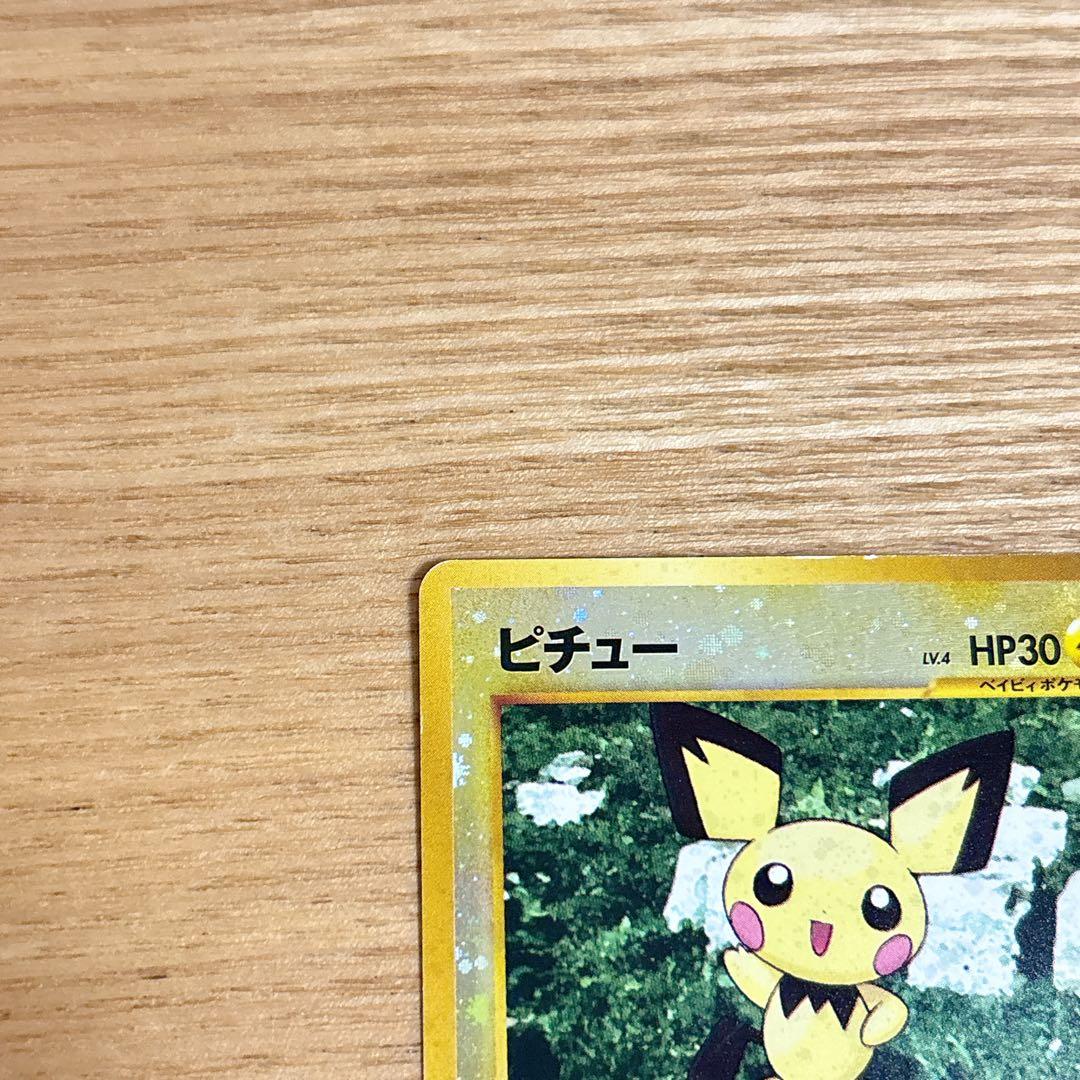 【匿名配送】ポケモンカード 旧裏 ホロ ピチュー