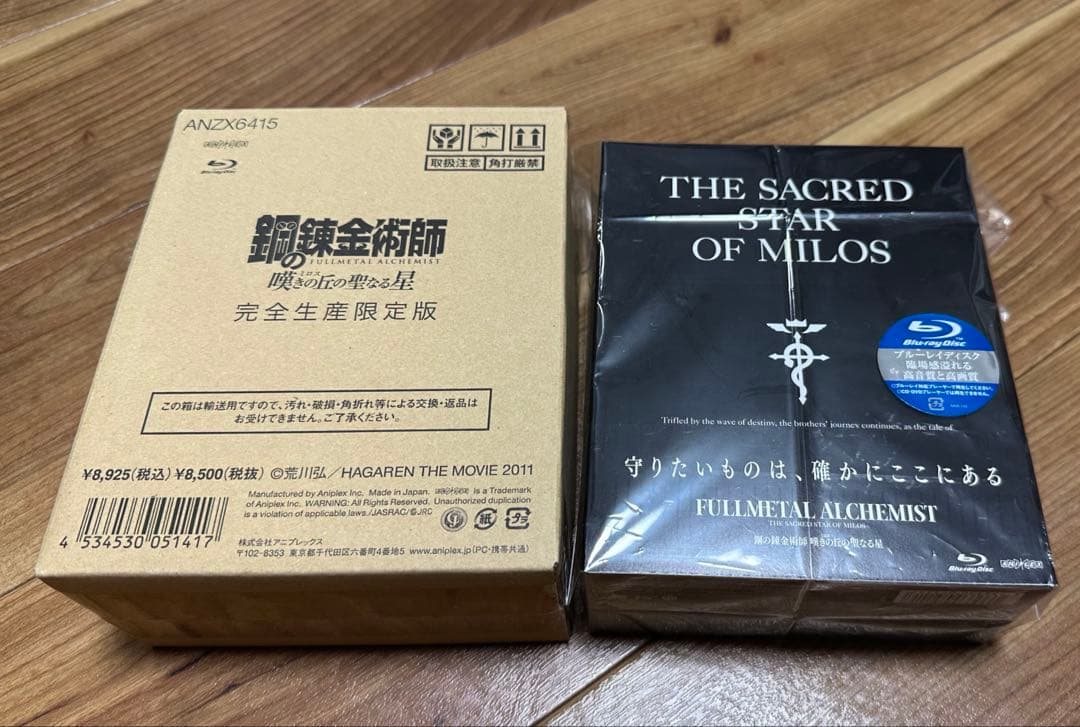 鋼の錬金術師 嘆きの丘(ミロス)の聖なる星【完全生産限定版】 Blu-ray