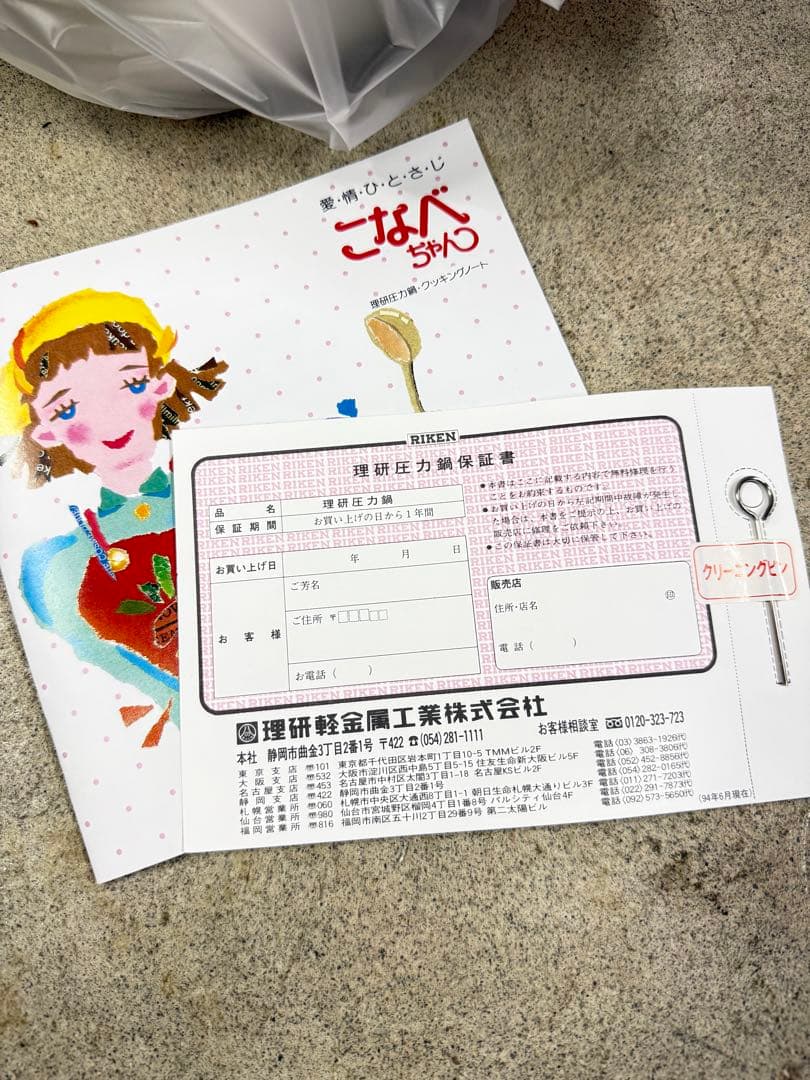 【新品未使用】理研 圧力鍋 こなべちゃん 3.0L 4号炊