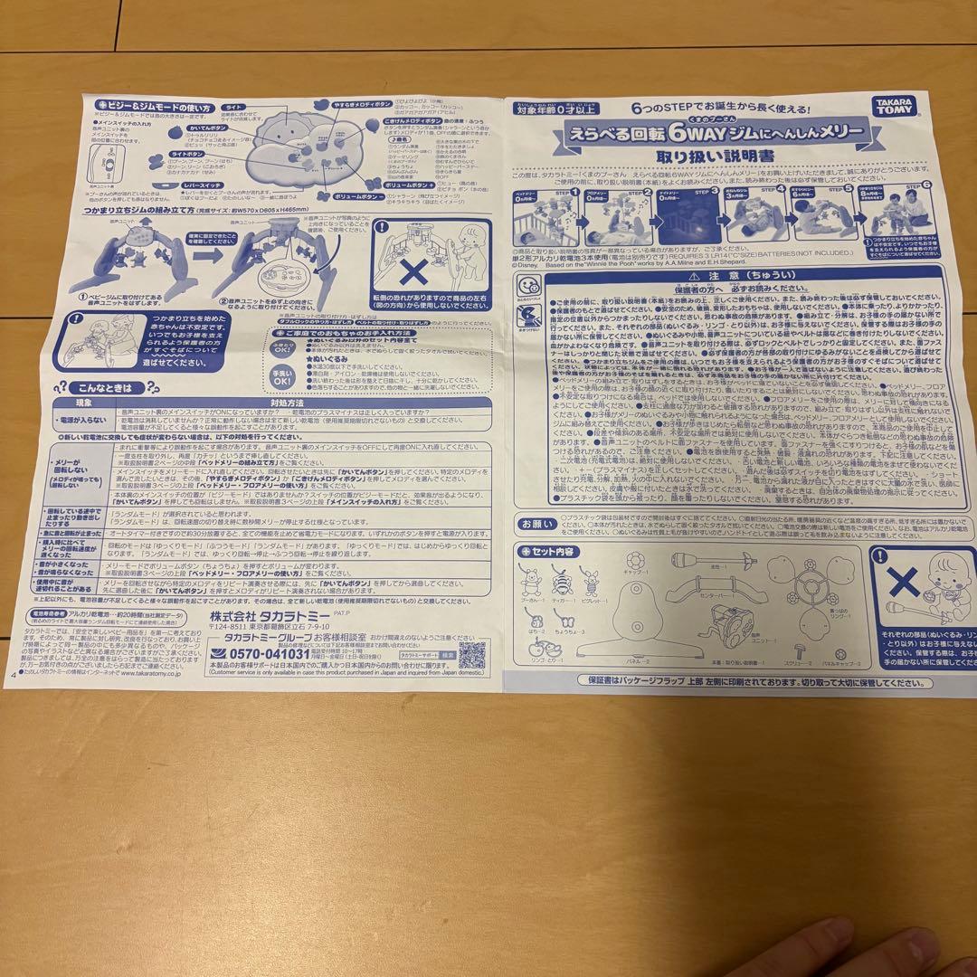 ◆くまのプーさん　えらべる回転6wayジムにへんしんメリー　ディズニーベビー