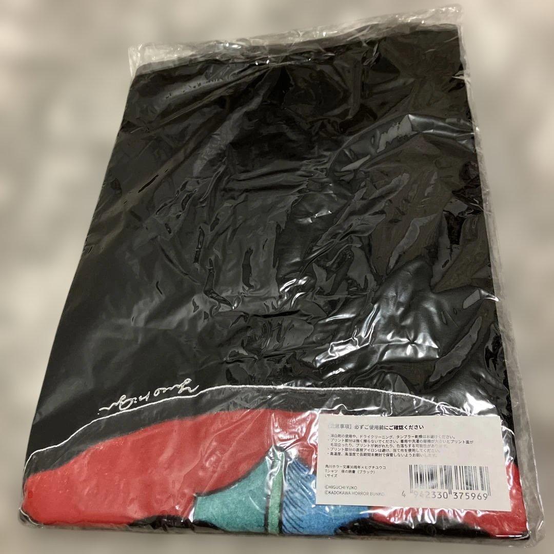 角川ホラー文庫３０周年×ヒグチユウコＴシャツ　夜の読書（ブラック）Lサイズ