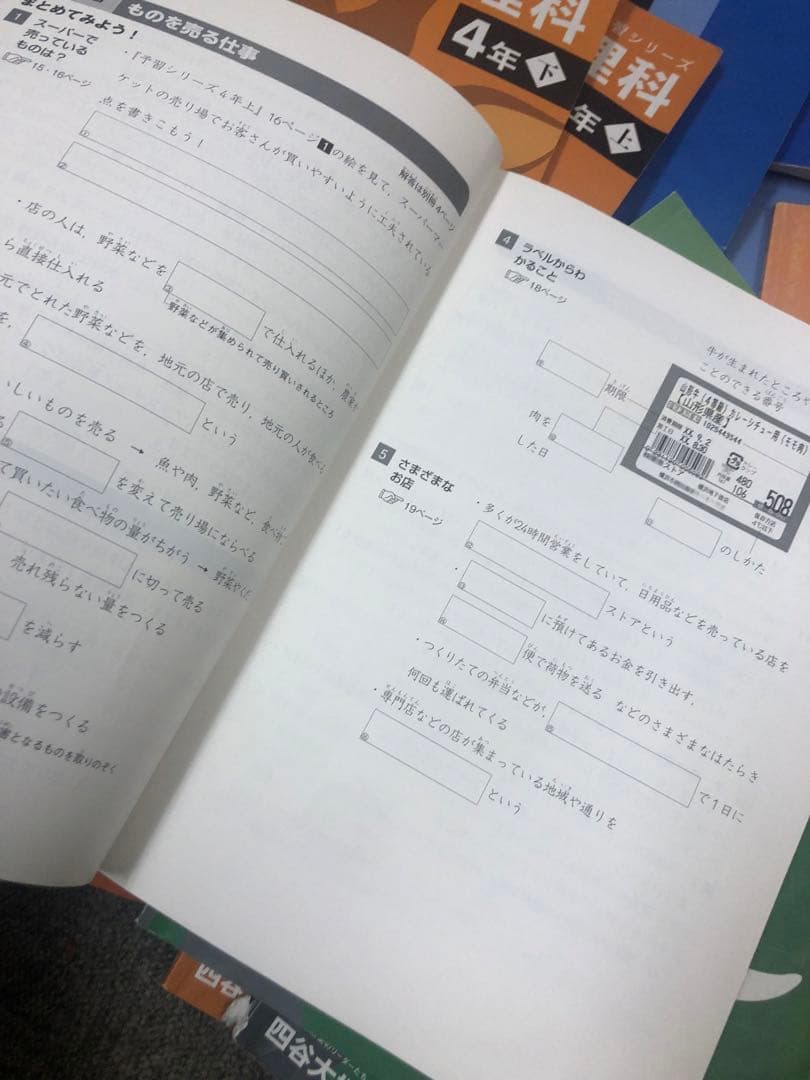 四谷大塚4年予習シリーズ国算理社/演習/漢字/計算上下　２０２２年度版　中古