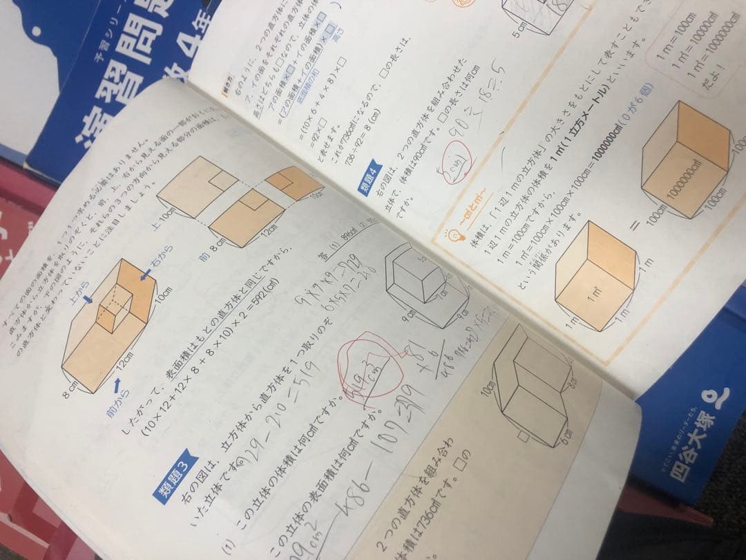四谷大塚4年予習シリーズ国算理社/演習/漢字/計算上下　２０２２年度版　中古