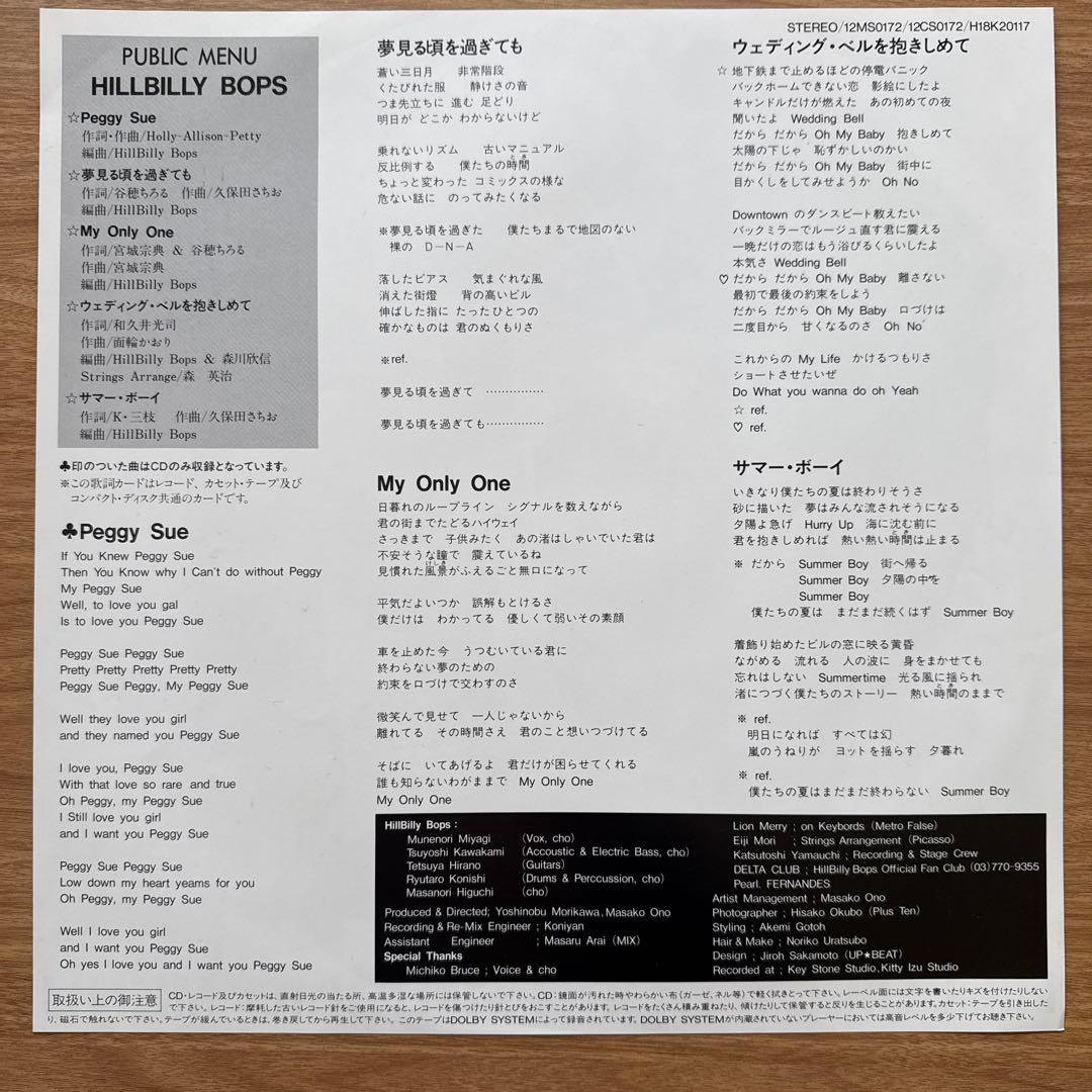 Hillbilly Bops – Public Menu