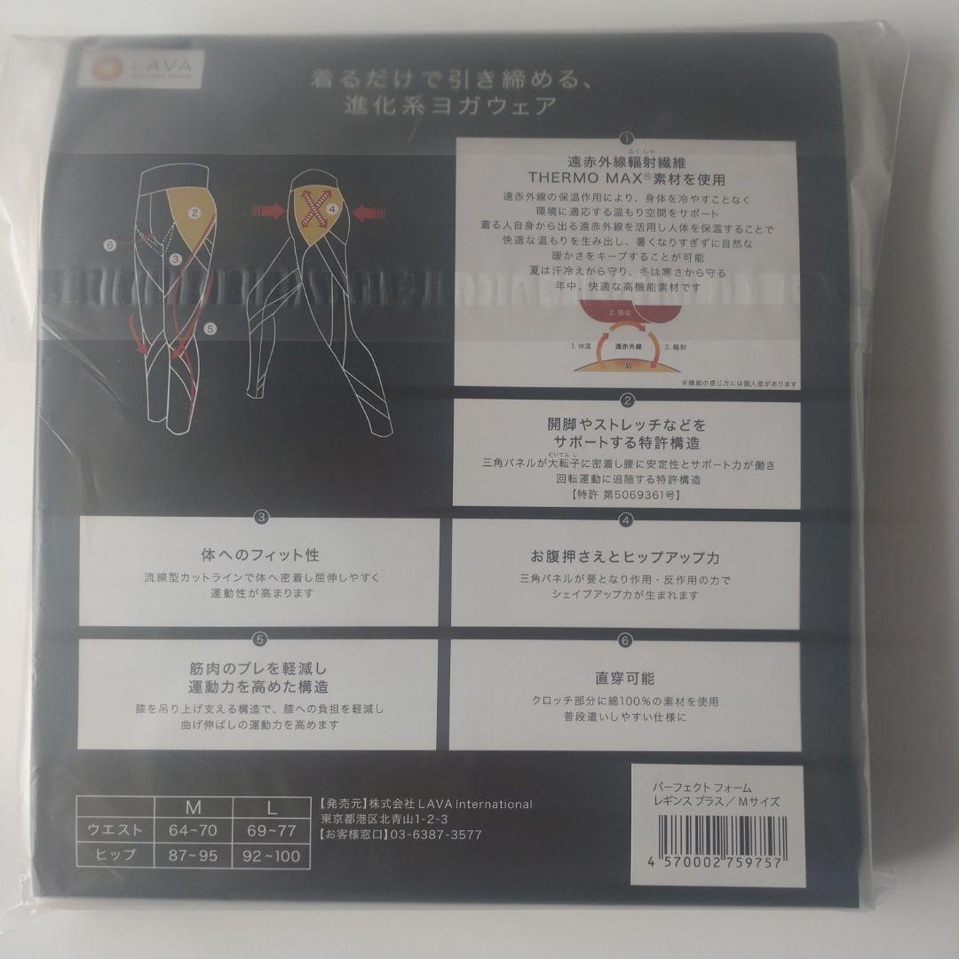 ラバ　パーフェクトフォームレギンスプラス　Мサイズ　新品
