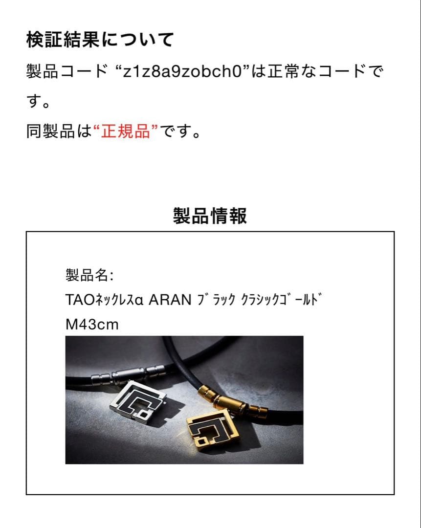 Colantotte TAO ネックレス α ARAN Mサイズ