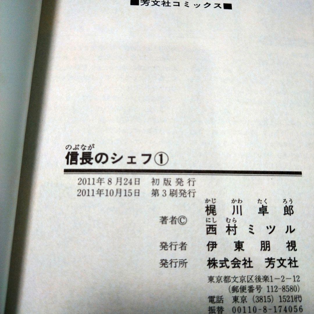 【全巻セット】信長のシェフ 1〜37巻