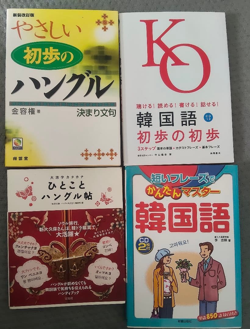 送料無料　韓国語学習本　18冊セット　　　ハングル　ベストフレンド韓国語会話