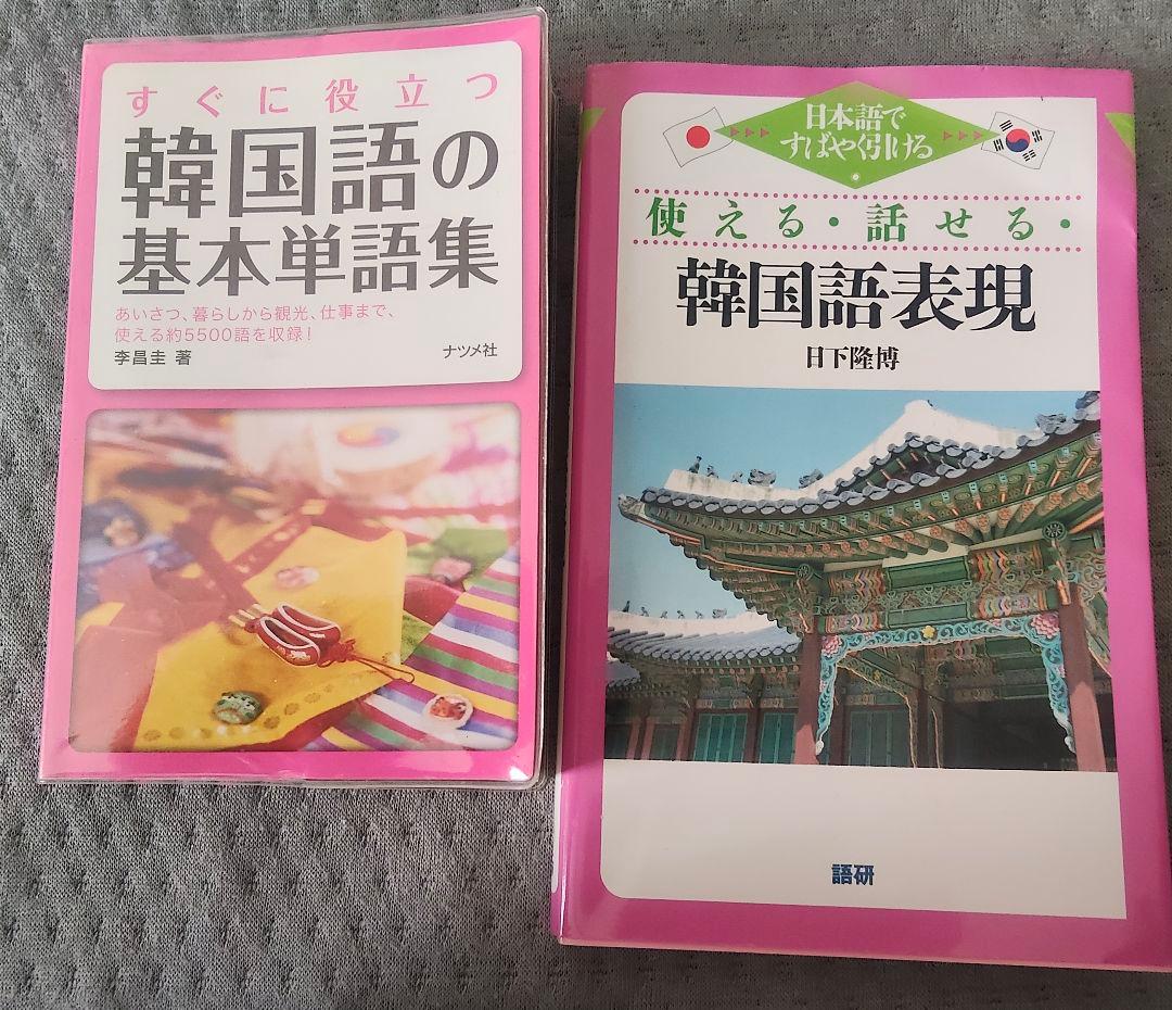 送料無料　韓国語学習本　18冊セット　　　ハングル　ベストフレンド韓国語会話