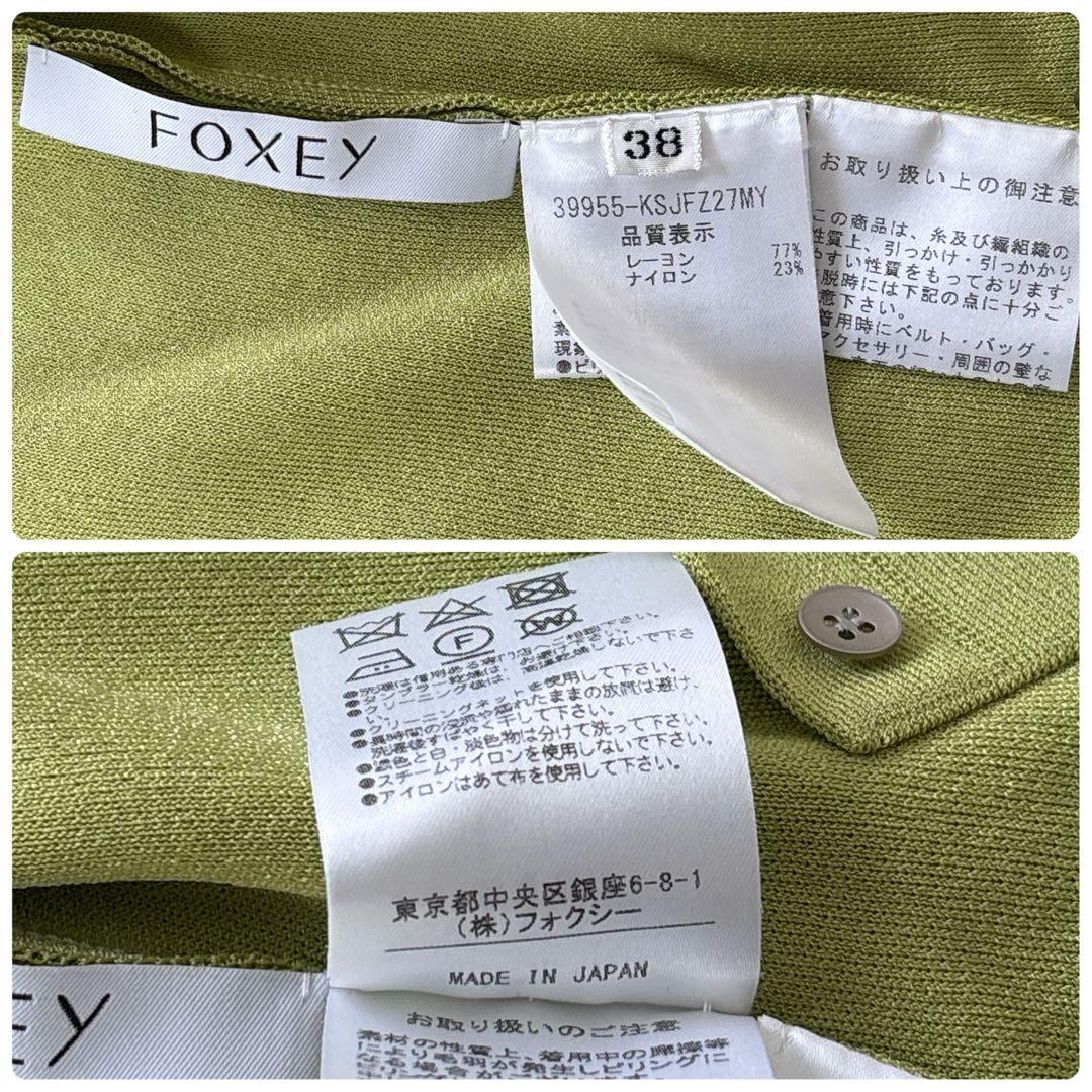 タグ付✨美品✨フォクシー エブリデイカーディガン 38 グリーン系 長袖
