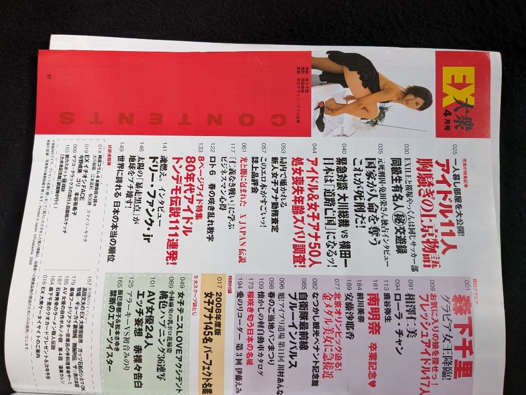 EX大衆 X JAPAN 観光ペナント　80年代アイドル　松田聖子　岡田有希子
