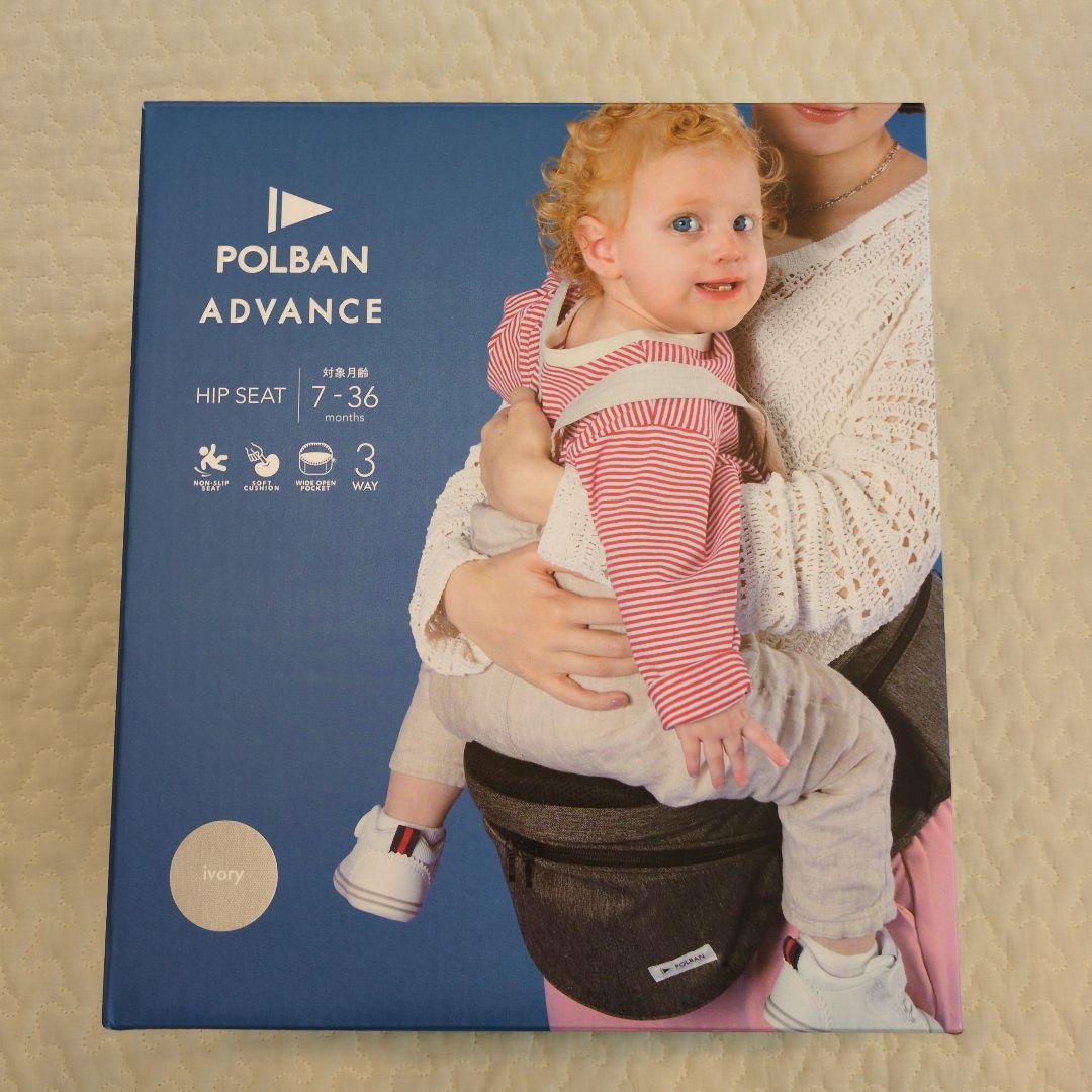 POLBAN ADVANCE ヒップシート アイボリー