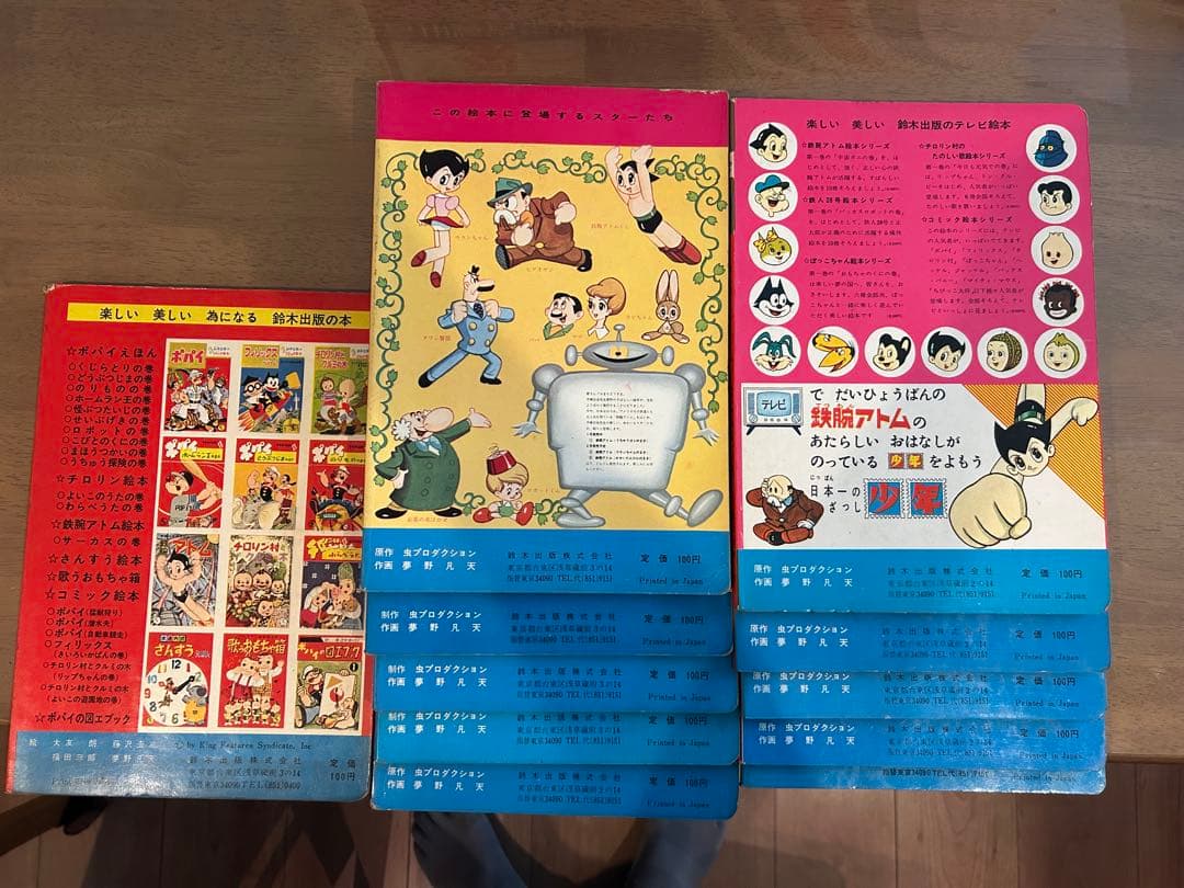 鉄腕アトム　鈴木出版　まとめ売り