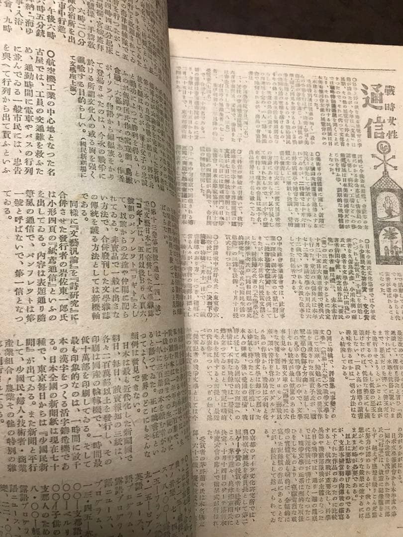 婦人画報 改題 戦時女性　第489号第38巻第12号 昭和19年12月蔵原伸二郎