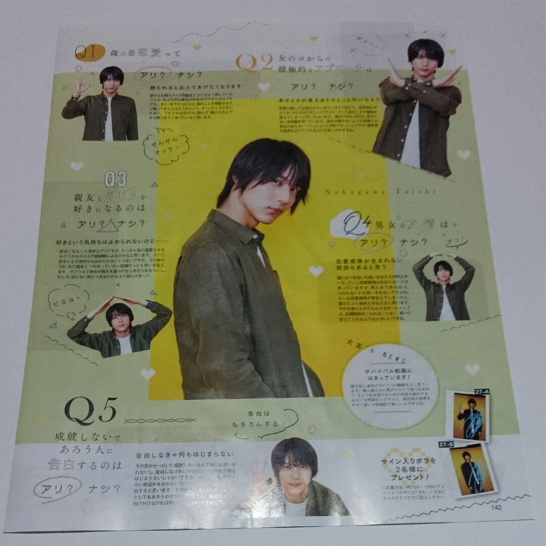 中川大志・ポポロ2019年12月号・切り抜き
