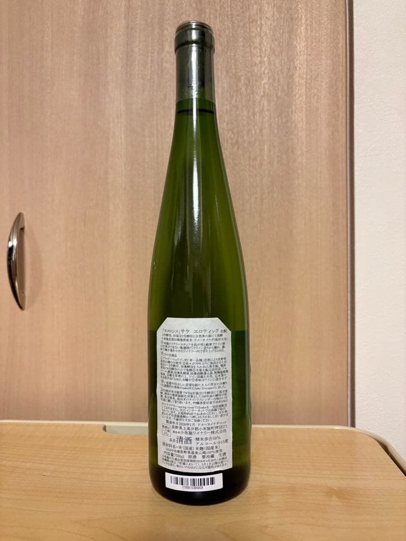 ソガペールエフィス ヌメロシス 750ml 小布施ワイナリー サケエロティック