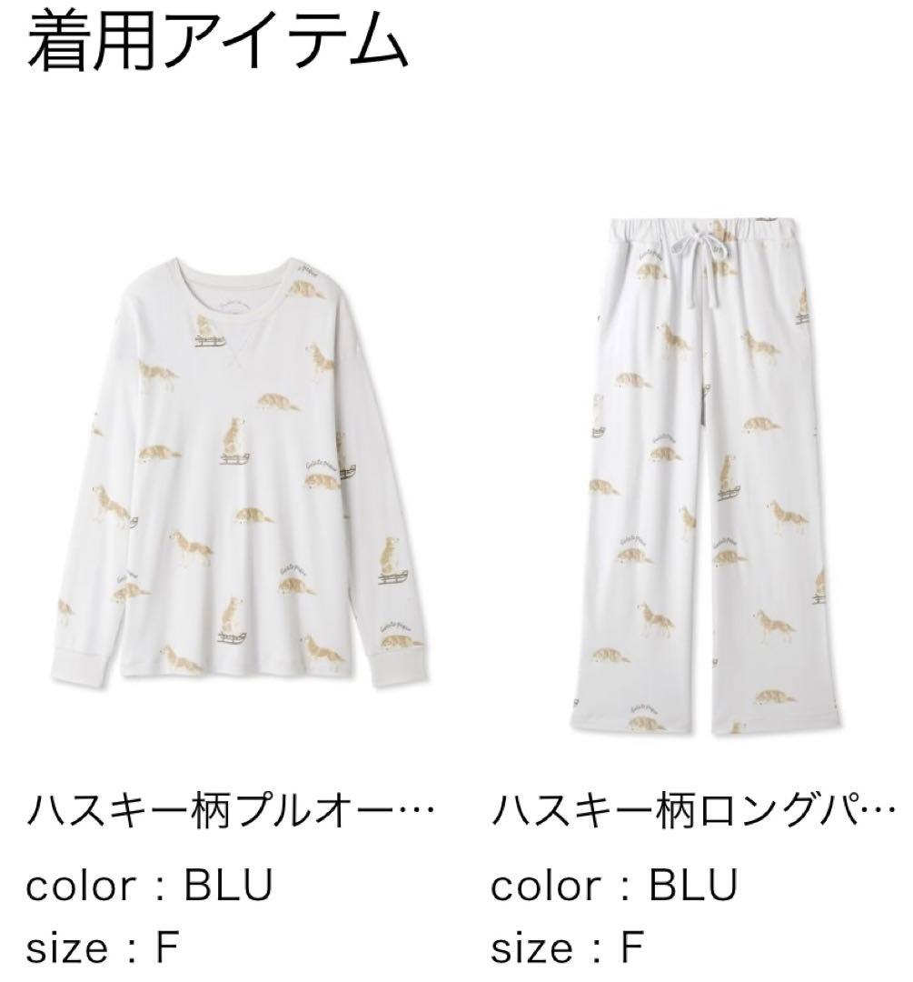 新品♡レア♡ジェラートピケ ハスキー柄プルオーバー&ロングパンツ 上下セット